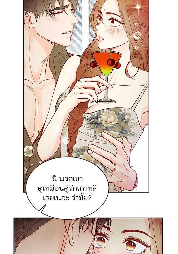 วิวาห์ลับฉบับรัก - หน้า 68