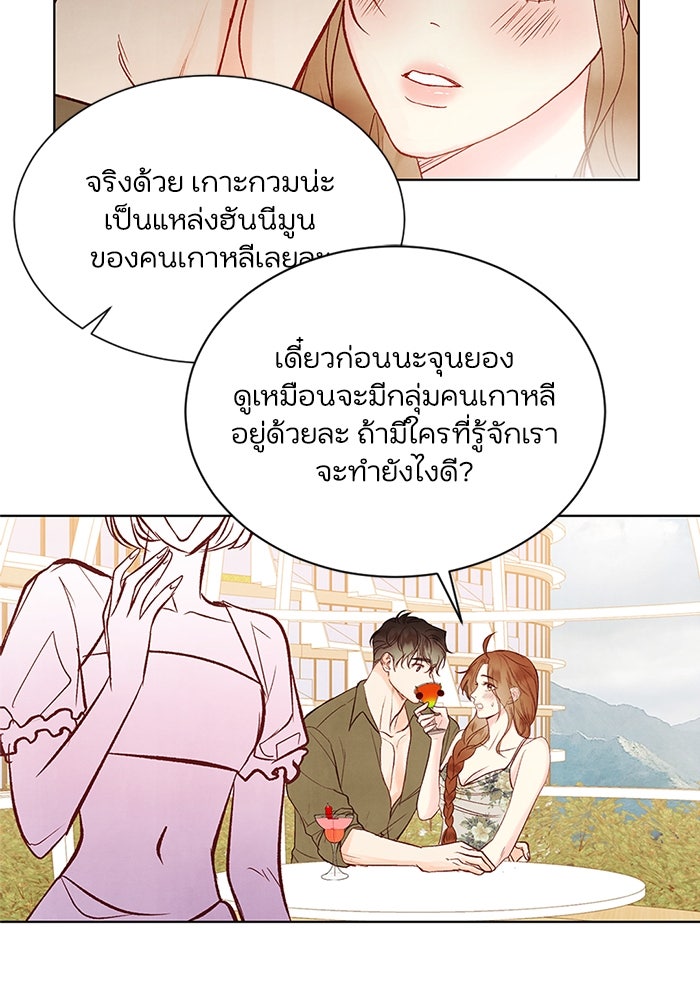 วิวาห์ลับฉบับรัก - หน้า 69