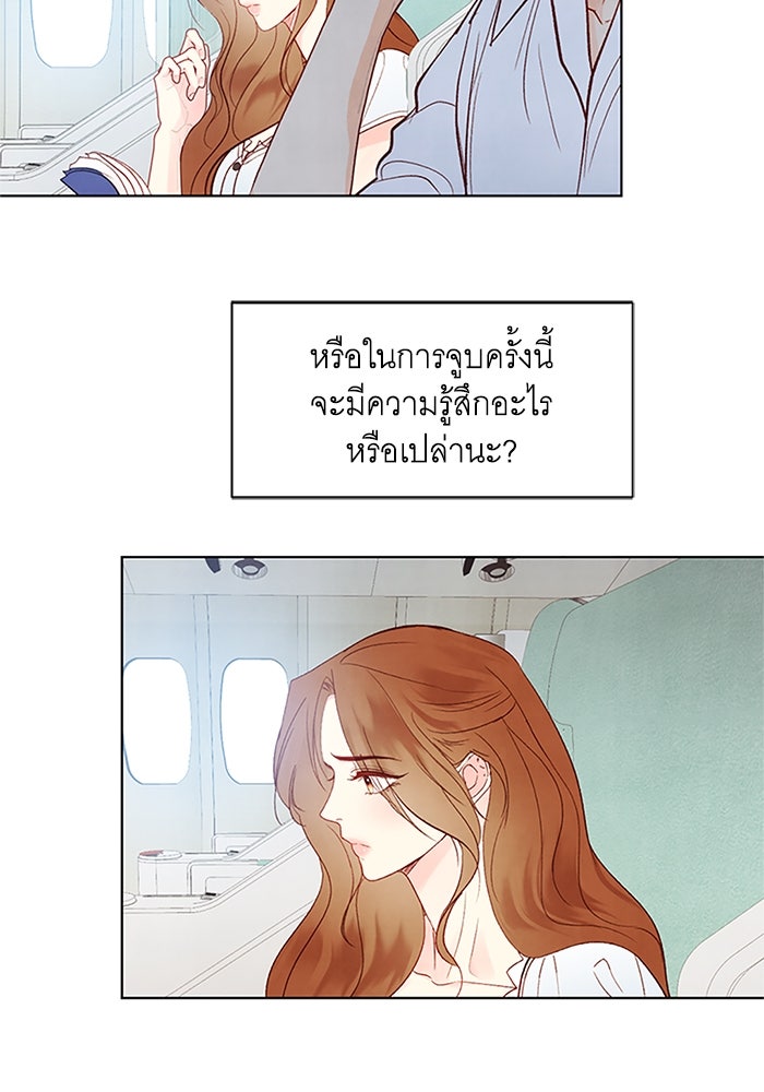 วิวาห์ลับฉบับรัก - หน้า 7