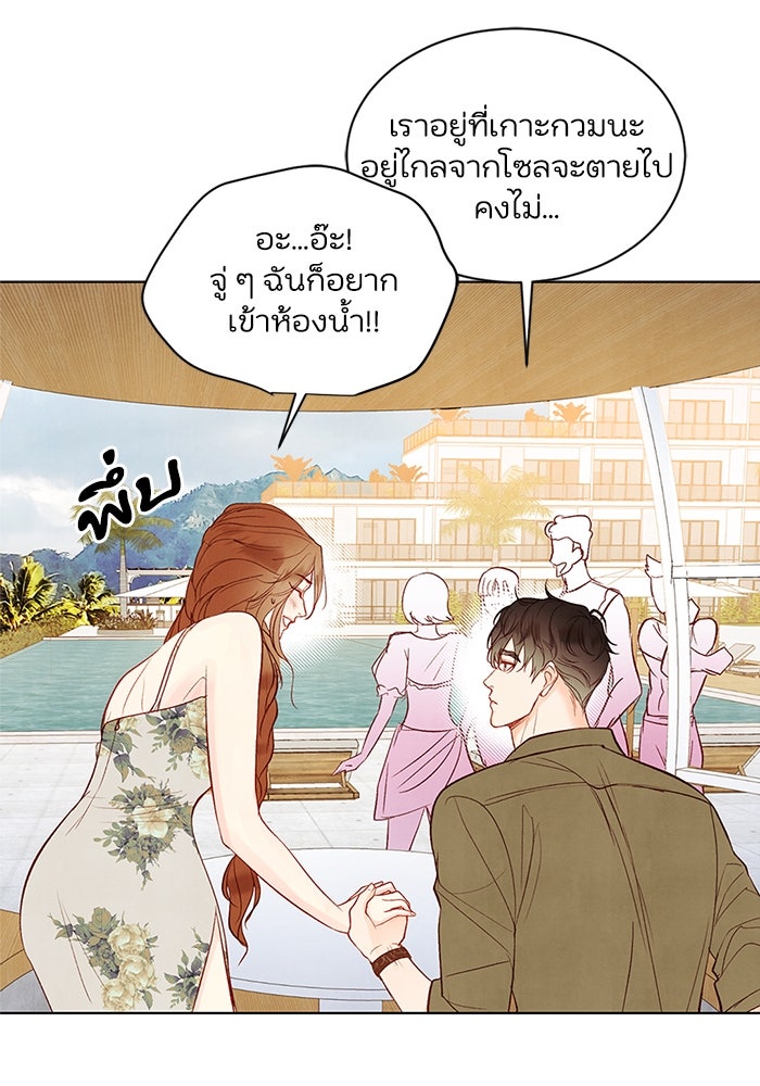 วิวาห์ลับฉบับรัก - หน้า 70