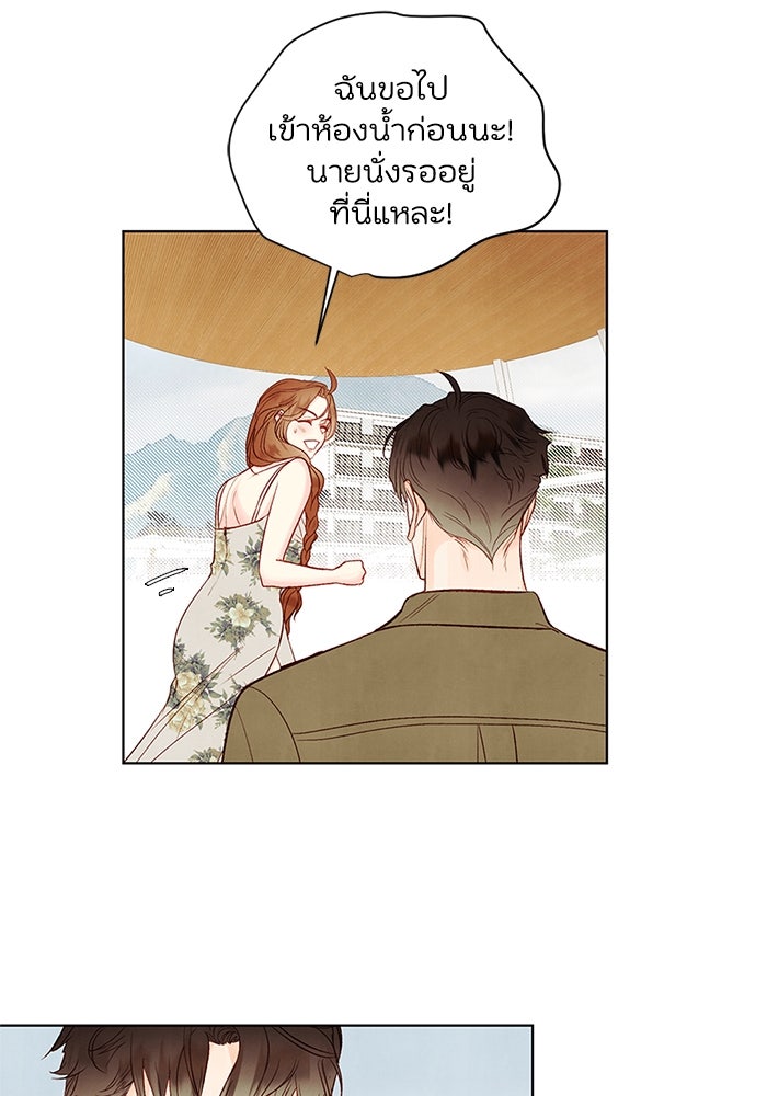 วิวาห์ลับฉบับรัก - หน้า 71