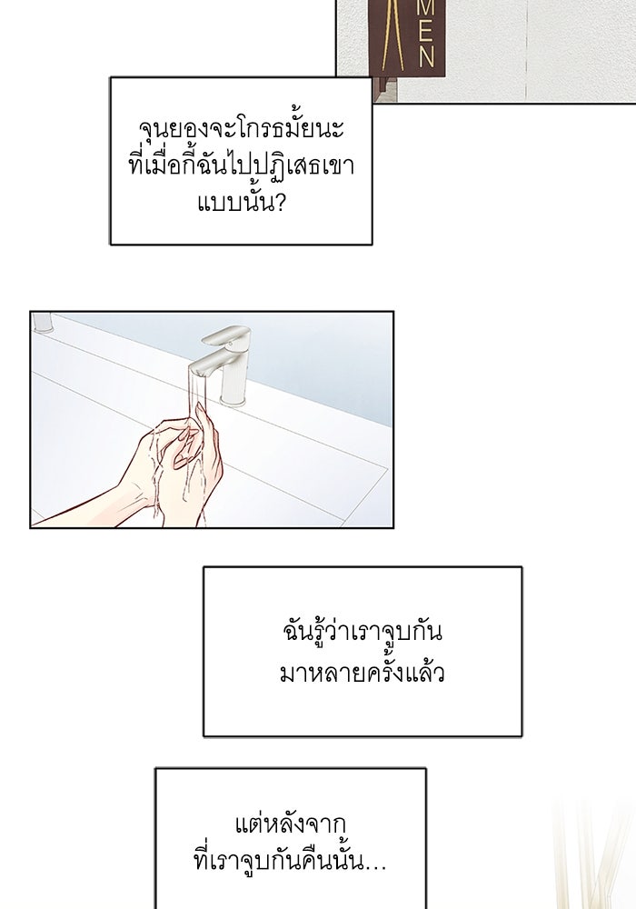 วิวาห์ลับฉบับรัก - หน้า 73