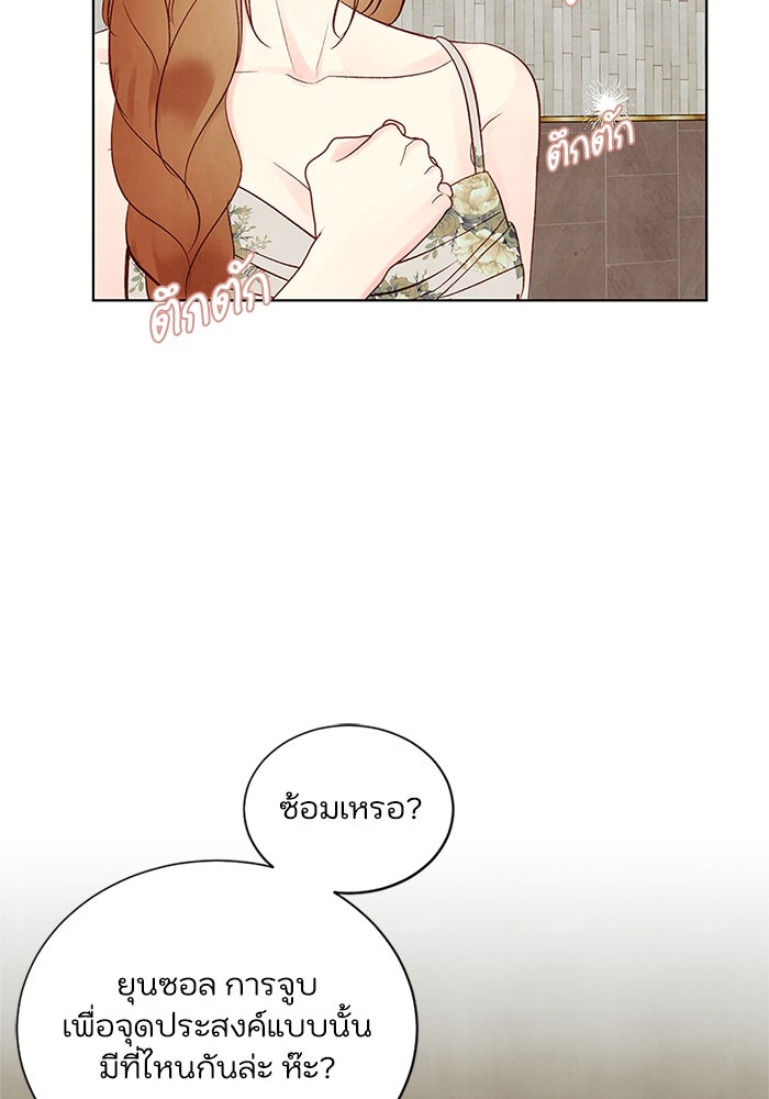 วิวาห์ลับฉบับรัก - หน้า 75