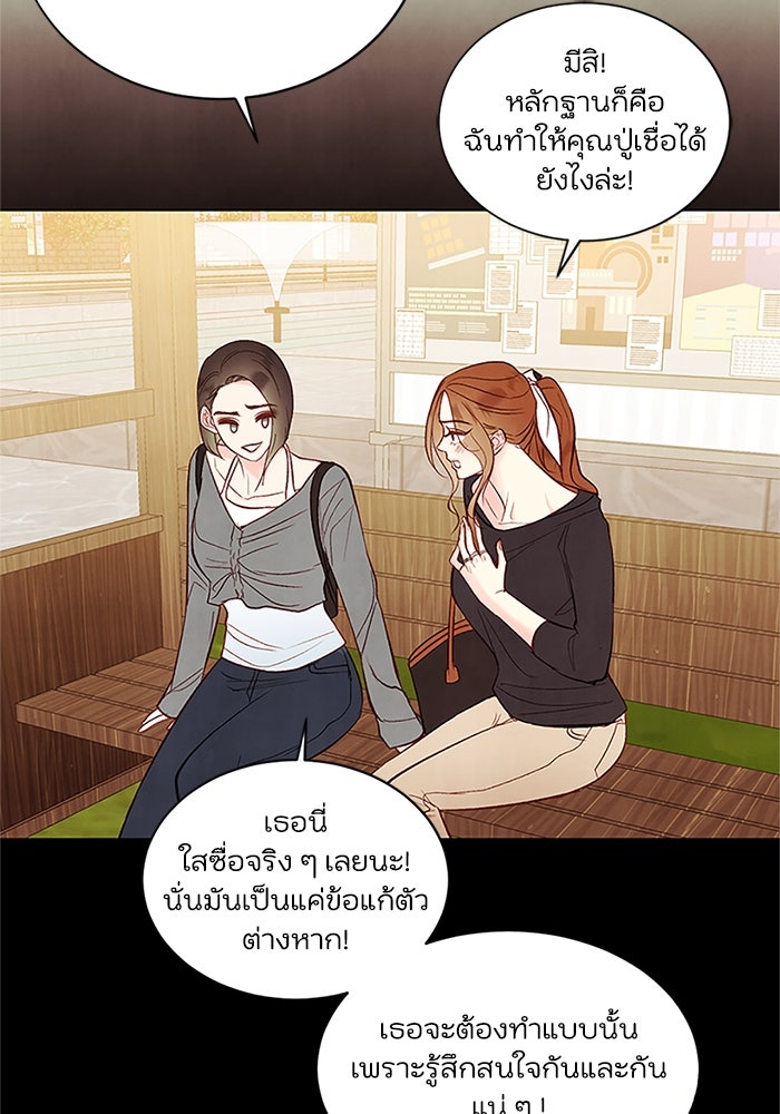 วิวาห์ลับฉบับรัก - หน้า 76