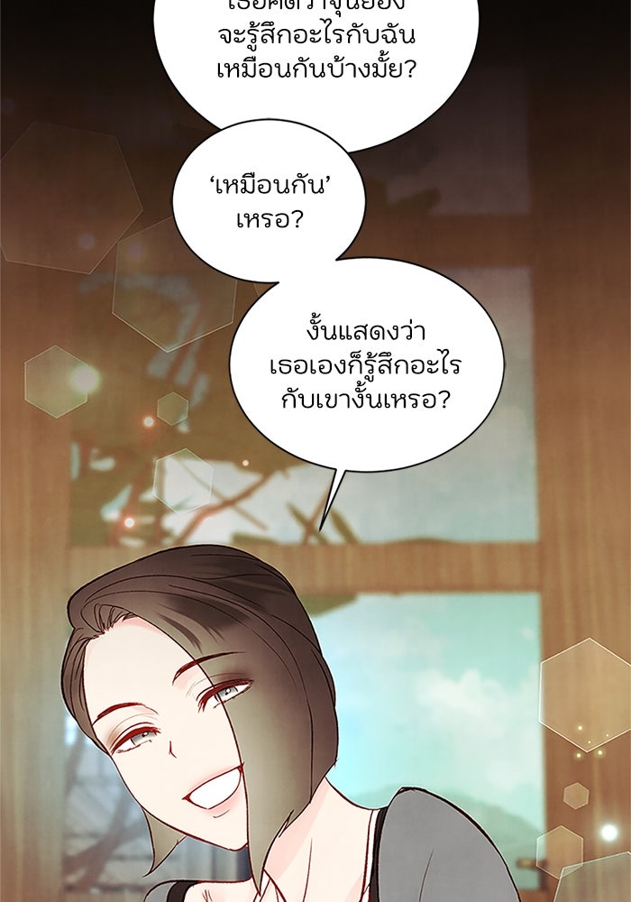 วิวาห์ลับฉบับรัก - หน้า 78