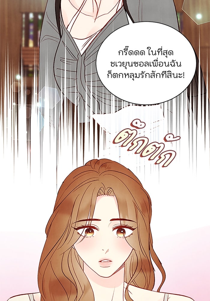 วิวาห์ลับฉบับรัก - หน้า 79