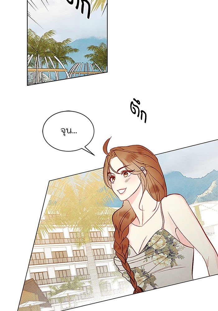 วิวาห์ลับฉบับรัก - หน้า 82