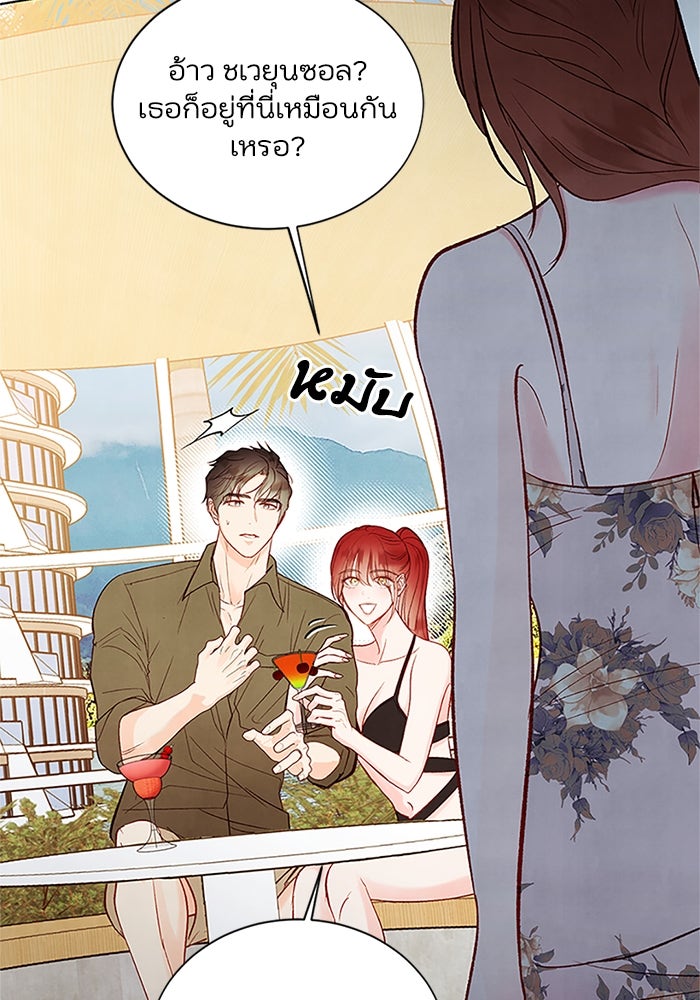 วิวาห์ลับฉบับรัก - หน้า 84