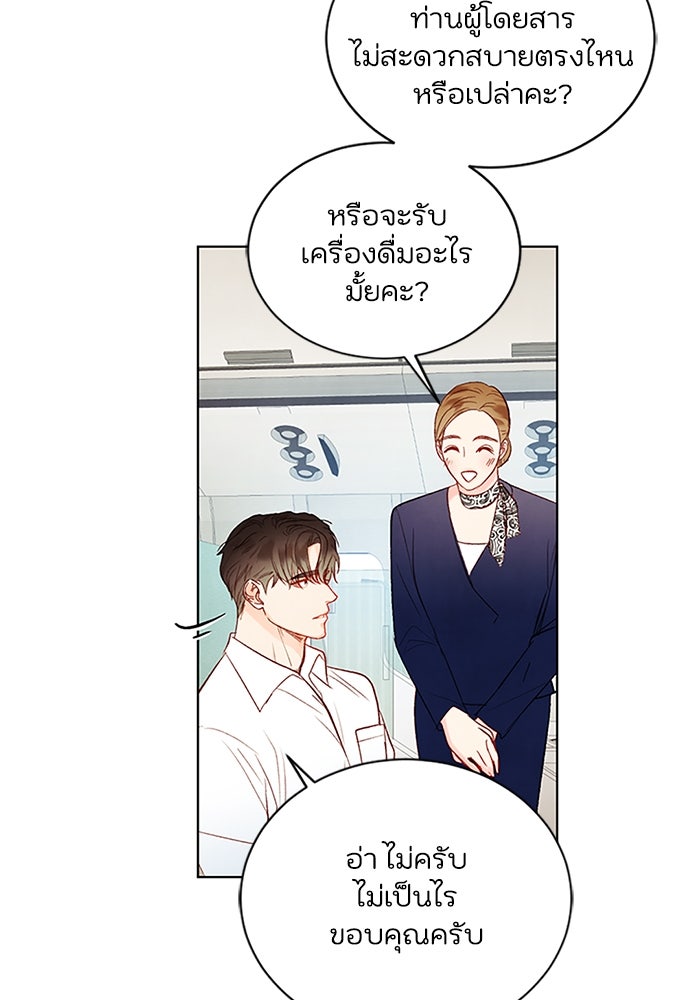 วิวาห์ลับฉบับรัก - หน้า 9