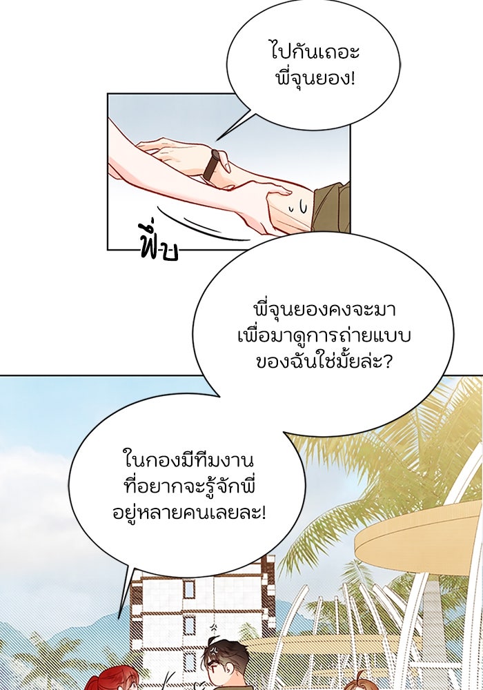 วิวาห์ลับฉบับรัก - หน้า 10