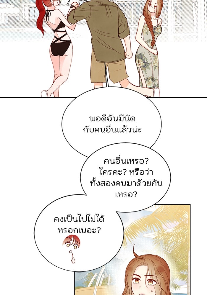 วิวาห์ลับฉบับรัก - หน้า 11