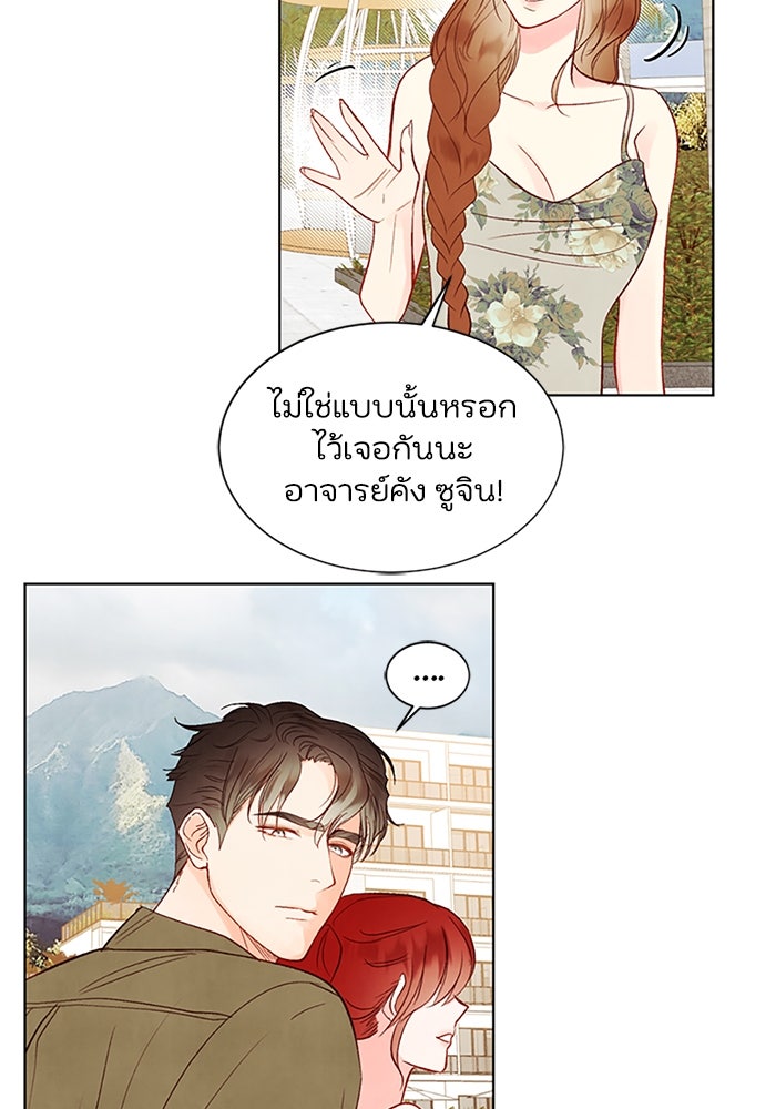 วิวาห์ลับฉบับรัก - หน้า 12