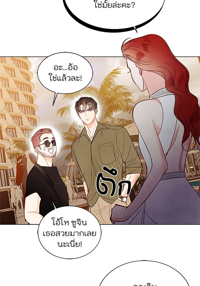 วิวาห์ลับฉบับรัก - หน้า 17