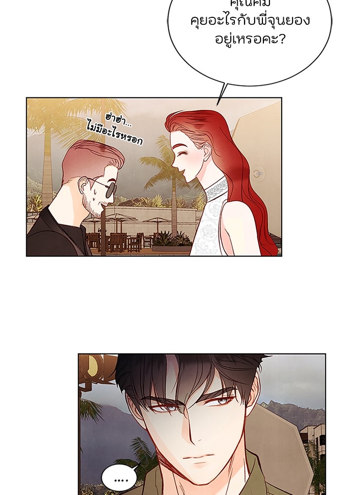 วิวาห์ลับฉบับรัก - หน้า 18