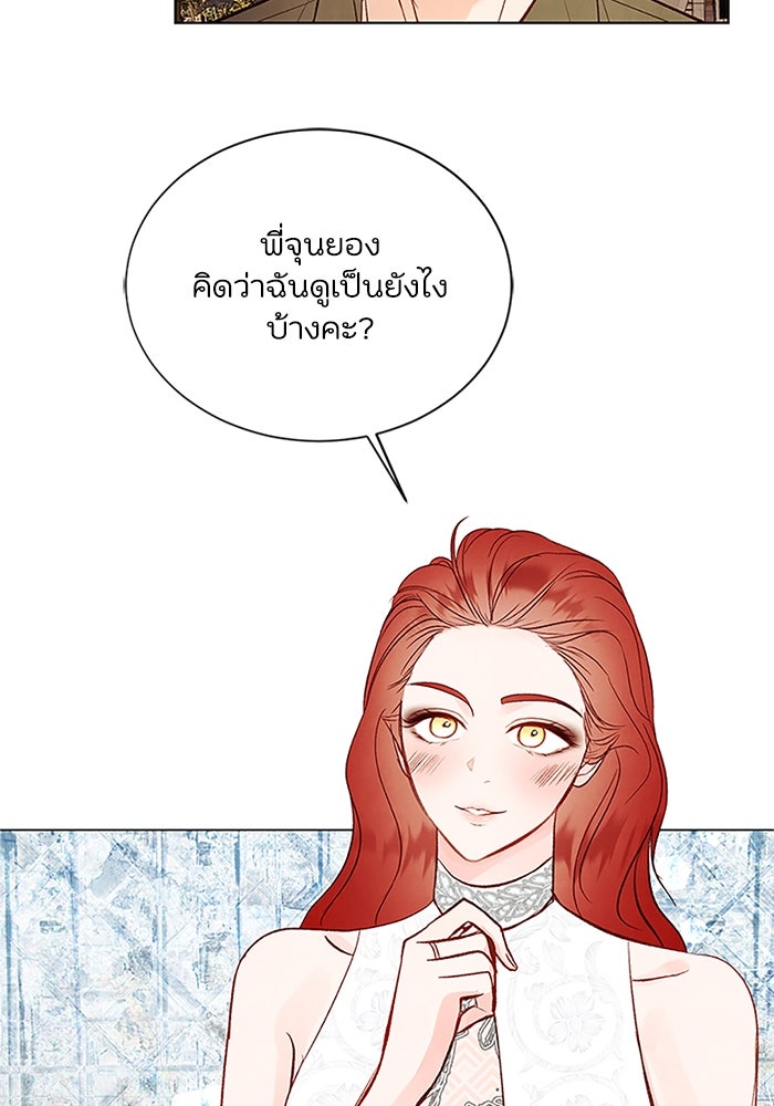 วิวาห์ลับฉบับรัก - หน้า 19
