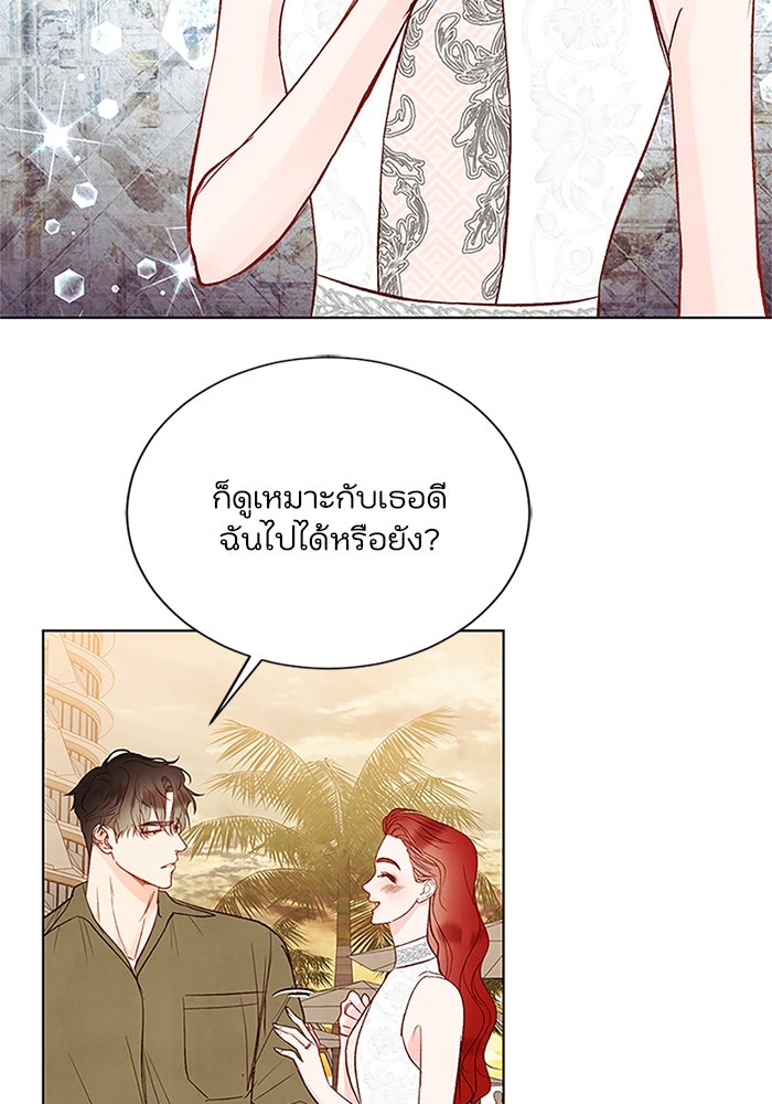 วิวาห์ลับฉบับรัก - หน้า 20