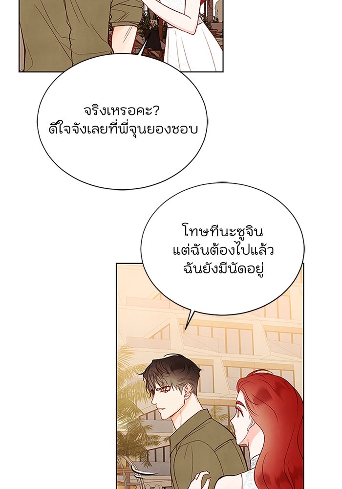 วิวาห์ลับฉบับรัก - หน้า 21