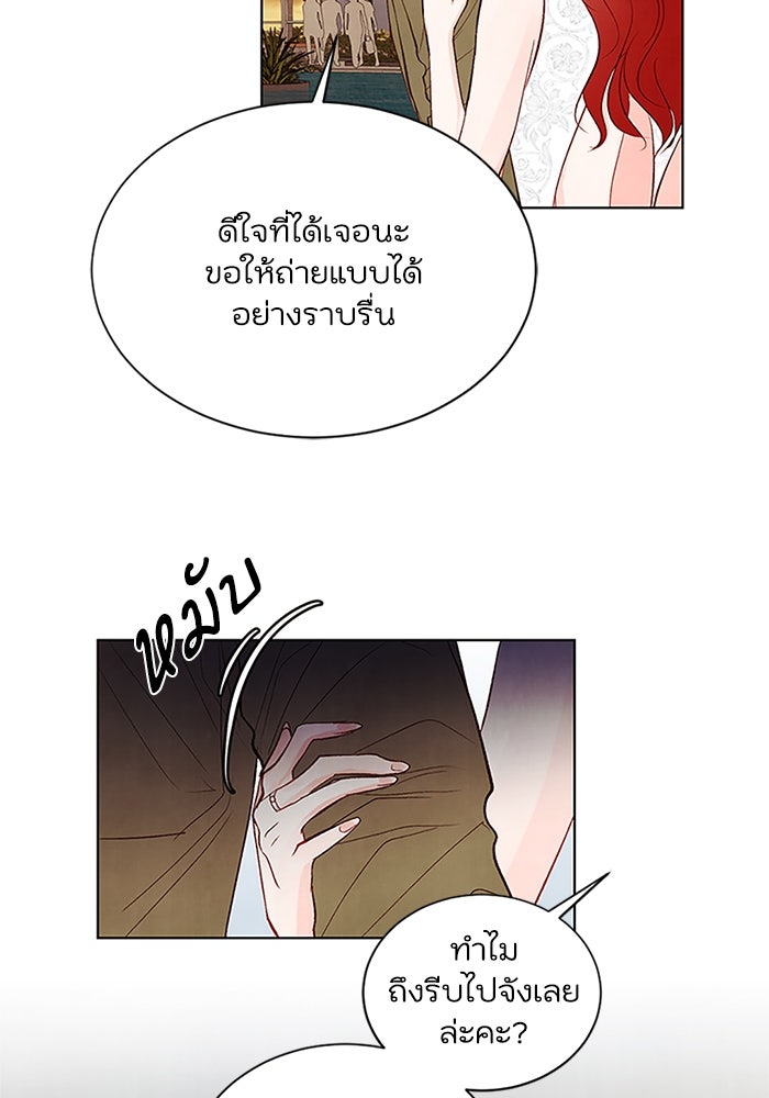 วิวาห์ลับฉบับรัก - หน้า 22