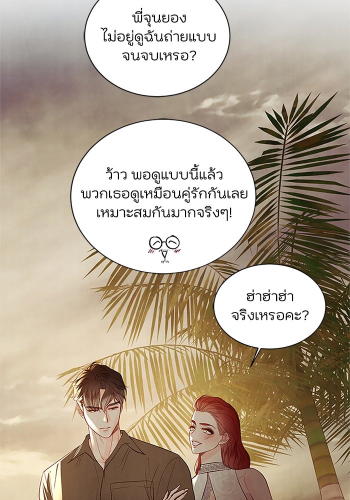วิวาห์ลับฉบับรัก - หน้า 23