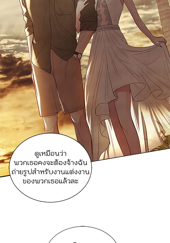 วิวาห์ลับฉบับรัก - หน้า 24