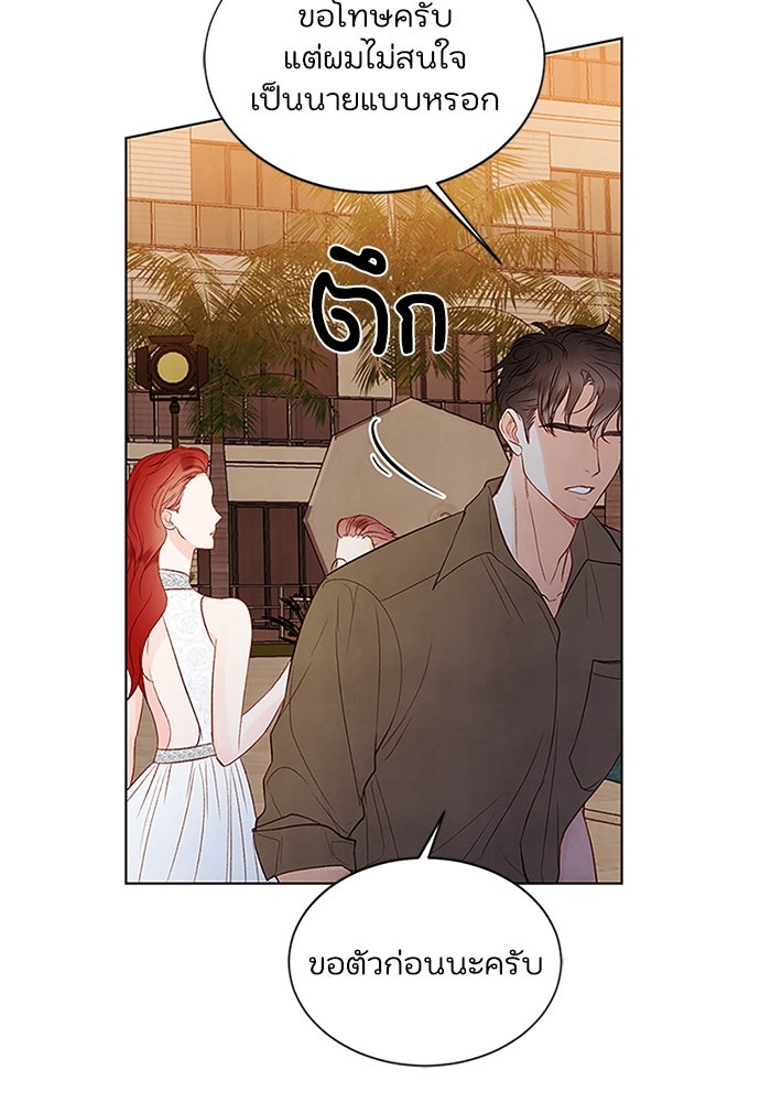 วิวาห์ลับฉบับรัก - หน้า 25