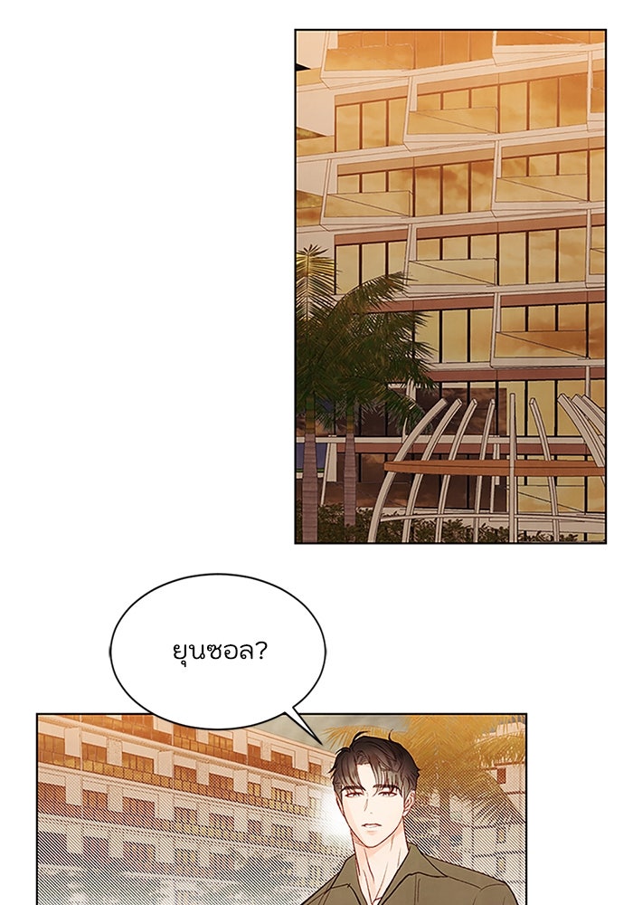 วิวาห์ลับฉบับรัก - หน้า 28
