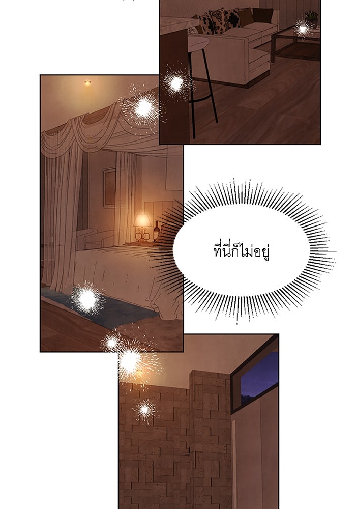 วิวาห์ลับฉบับรัก - หน้า 32