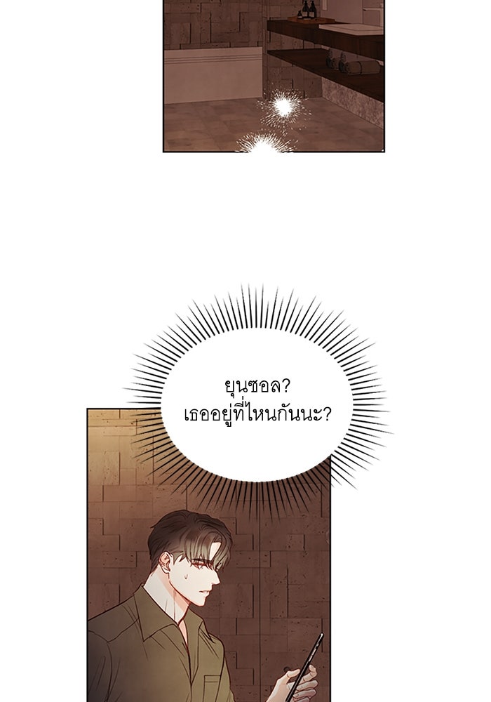 วิวาห์ลับฉบับรัก - หน้า 33