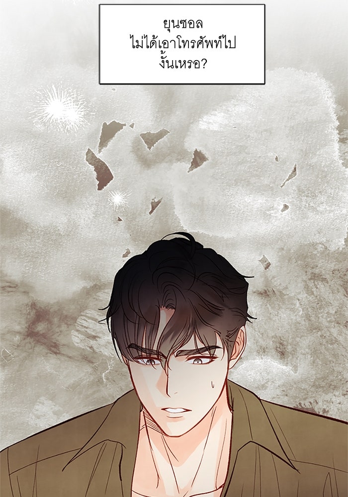 วิวาห์ลับฉบับรัก - หน้า 36