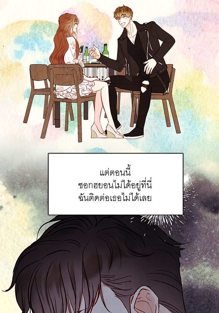 วิวาห์ลับฉบับรัก - หน้า 38