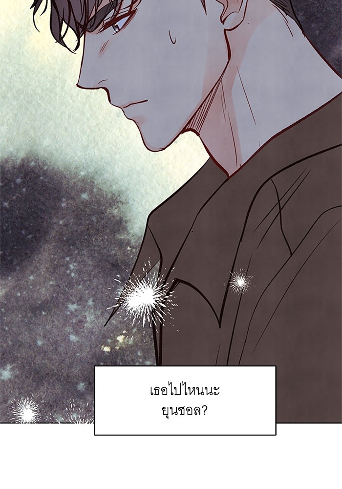 วิวาห์ลับฉบับรัก - หน้า 39