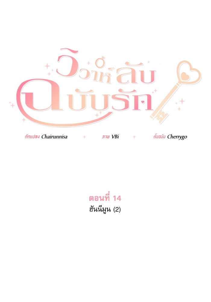 วิวาห์ลับฉบับรัก - หน้า 4