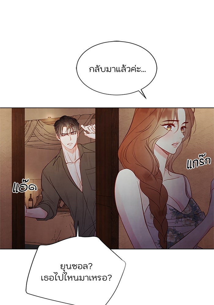 วิวาห์ลับฉบับรัก - หน้า 41