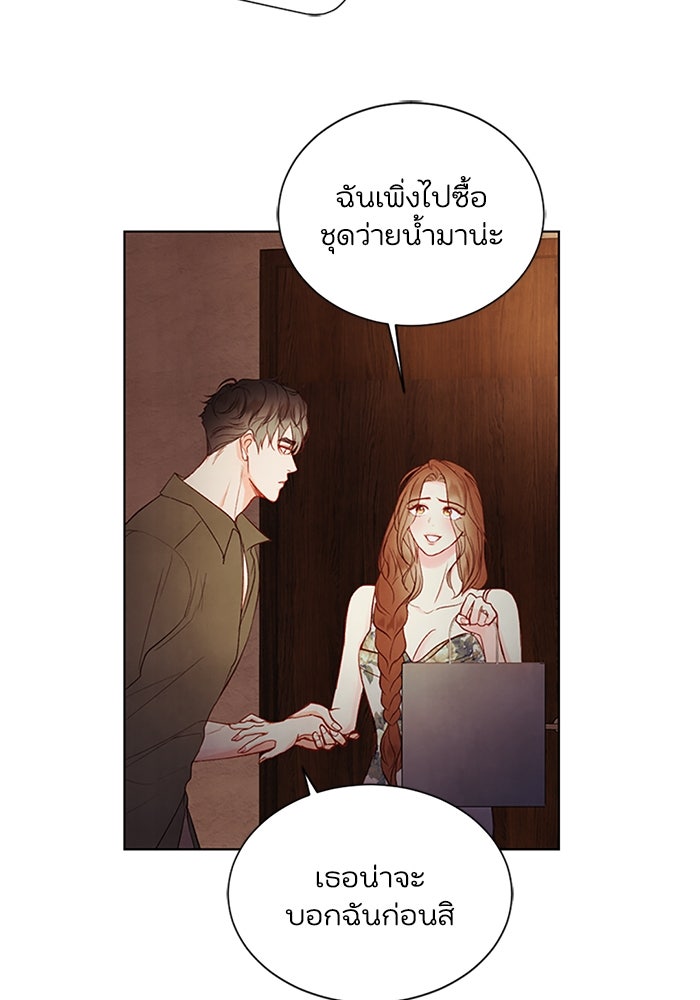 วิวาห์ลับฉบับรัก - หน้า 42
