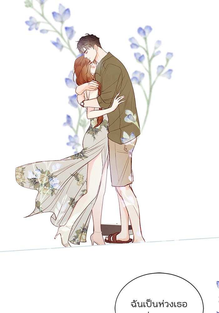 วิวาห์ลับฉบับรัก - หน้า 46
