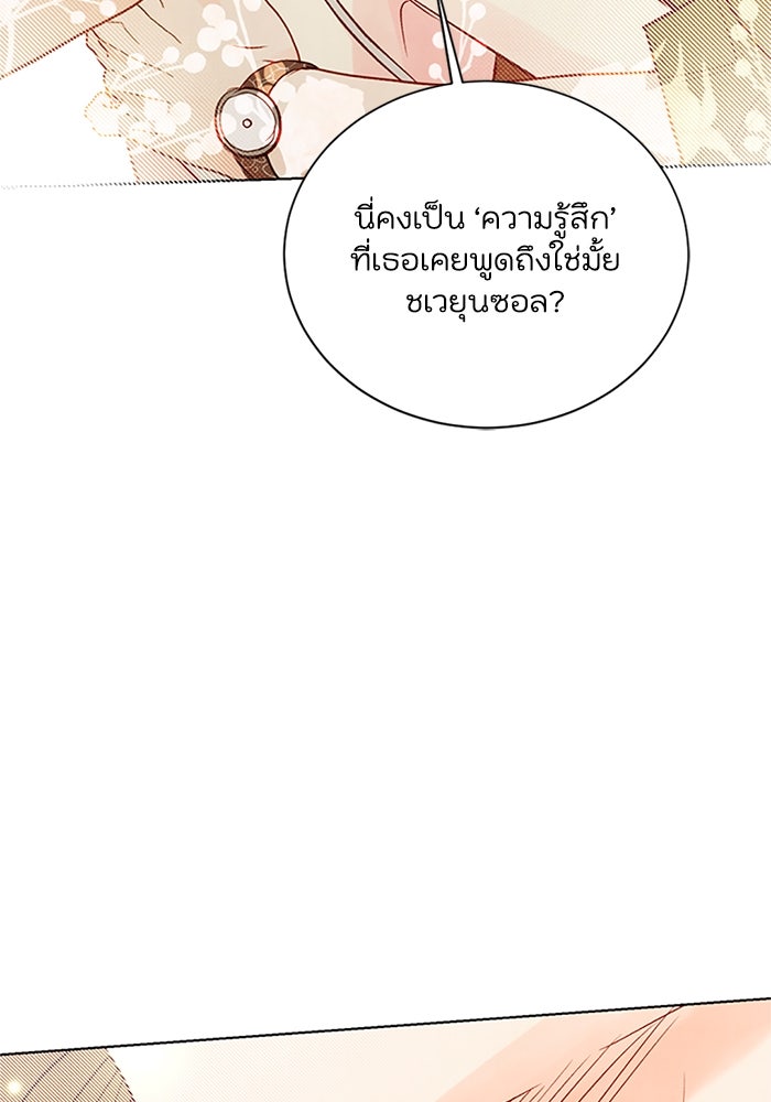 วิวาห์ลับฉบับรัก - หน้า 48