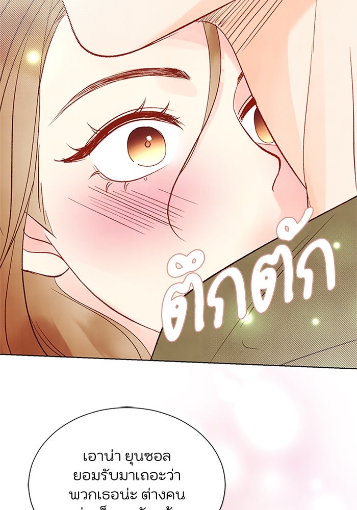 วิวาห์ลับฉบับรัก - หน้า 49