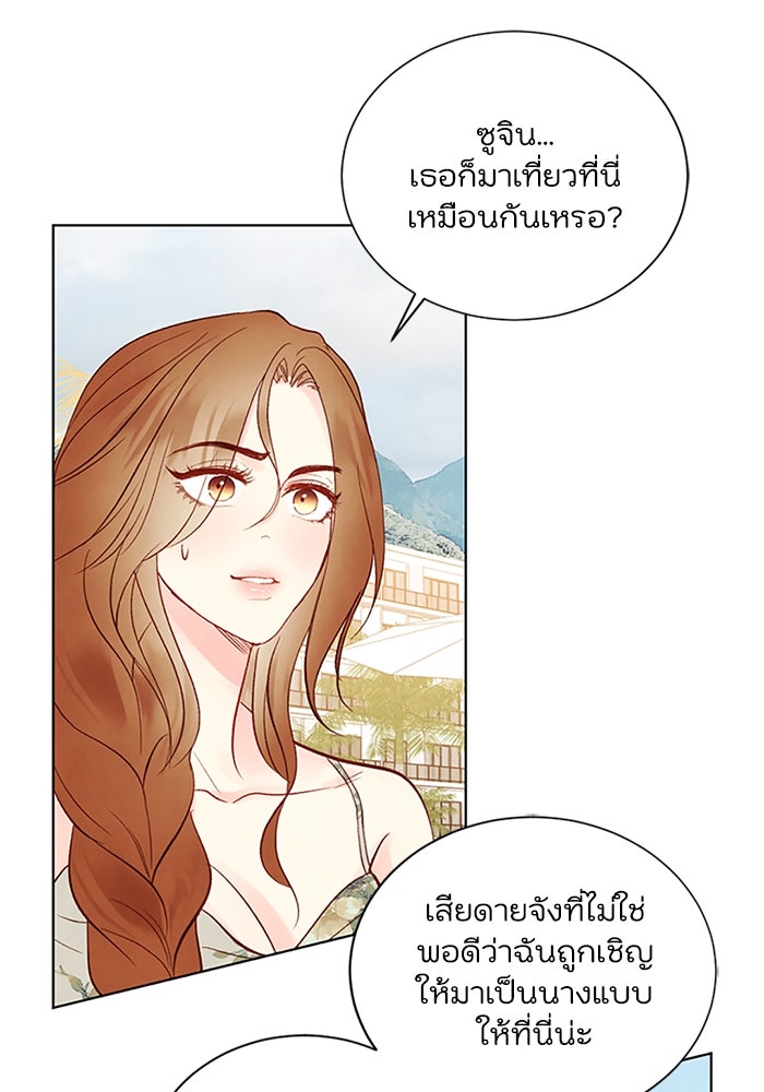 วิวาห์ลับฉบับรัก - หน้า 5
