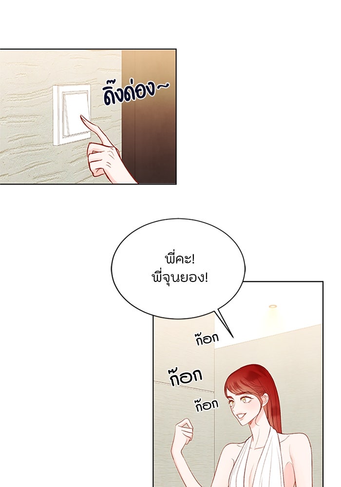 วิวาห์ลับฉบับรัก - หน้า 53