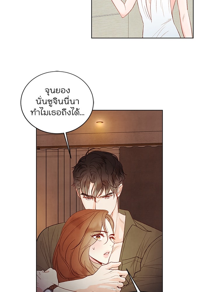 วิวาห์ลับฉบับรัก - หน้า 54