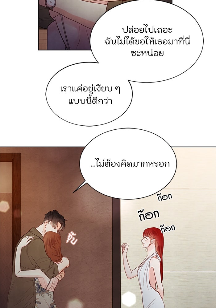 วิวาห์ลับฉบับรัก - หน้า 55