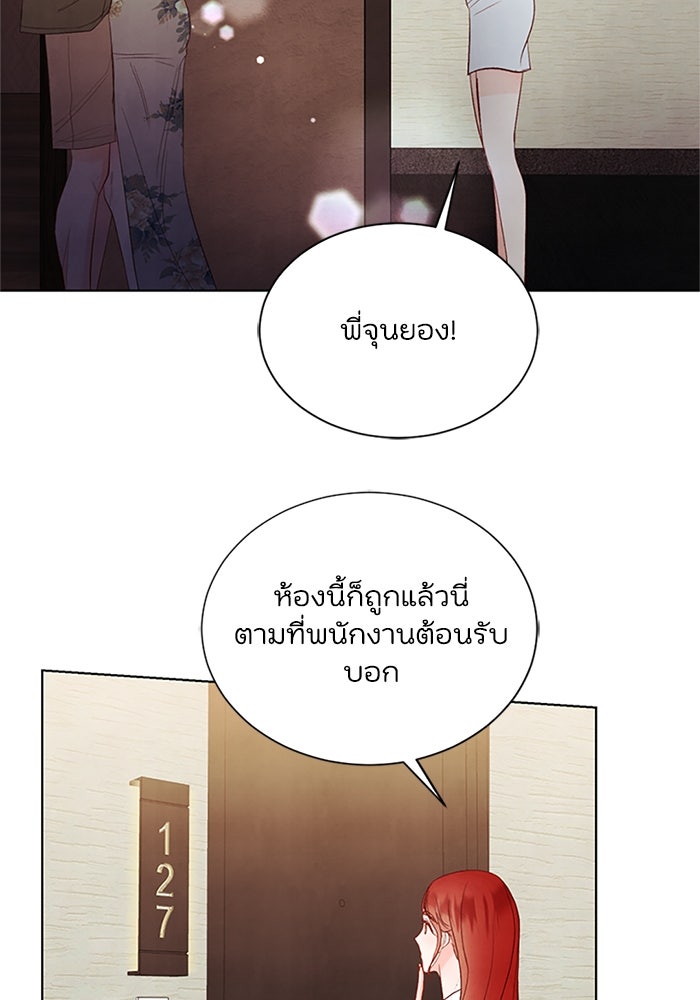 วิวาห์ลับฉบับรัก - หน้า 56