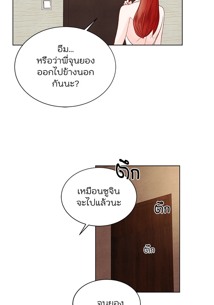 วิวาห์ลับฉบับรัก - หน้า 57