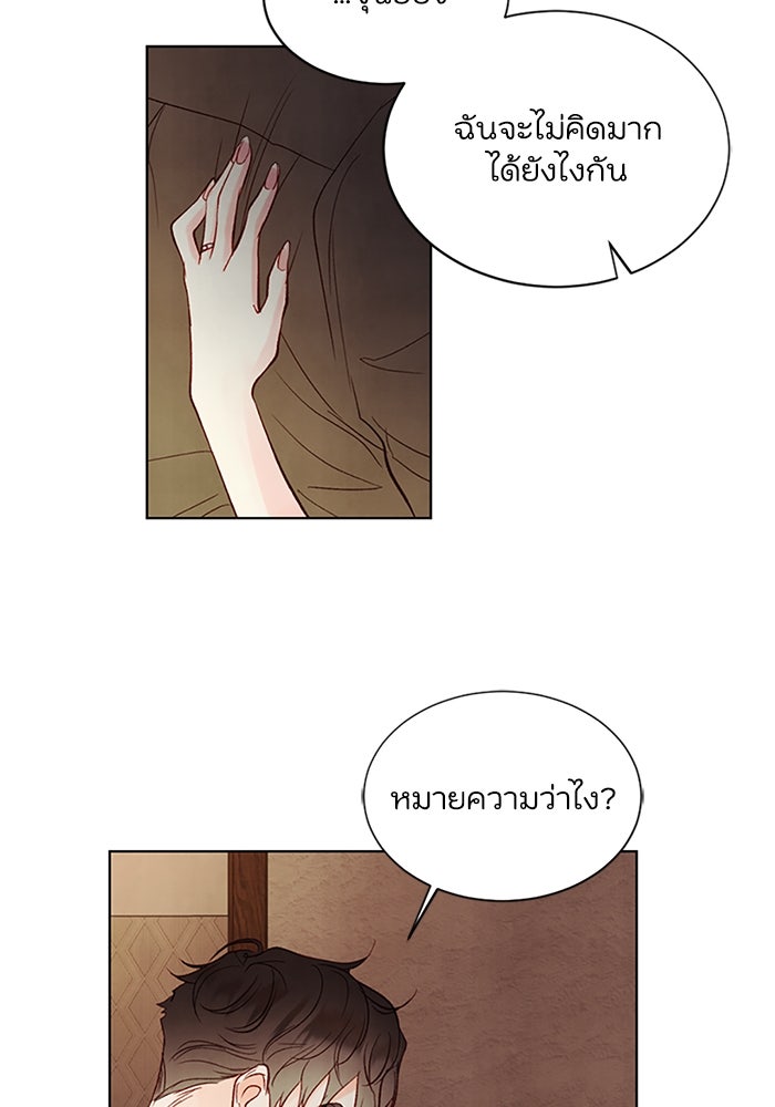 วิวาห์ลับฉบับรัก - หน้า 58