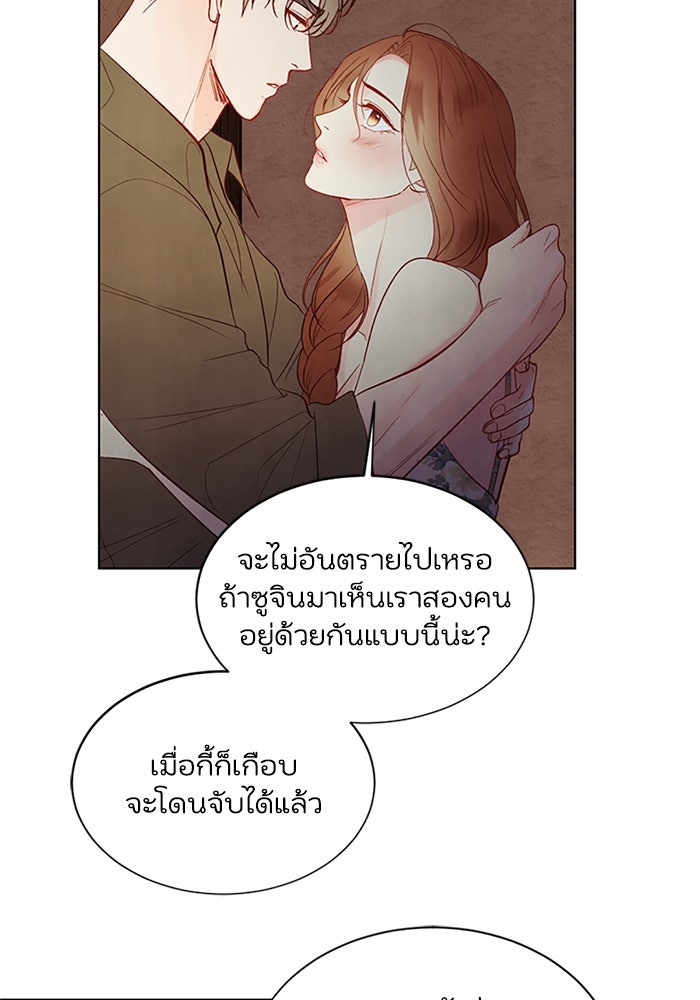 วิวาห์ลับฉบับรัก - หน้า 59
