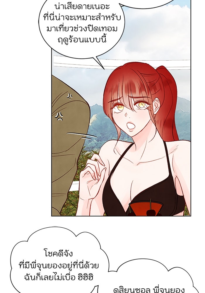 วิวาห์ลับฉบับรัก - หน้า 6