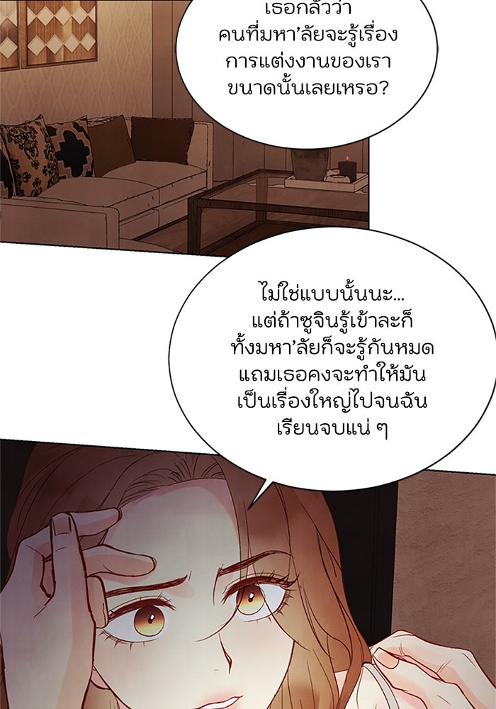 วิวาห์ลับฉบับรัก - หน้า 60