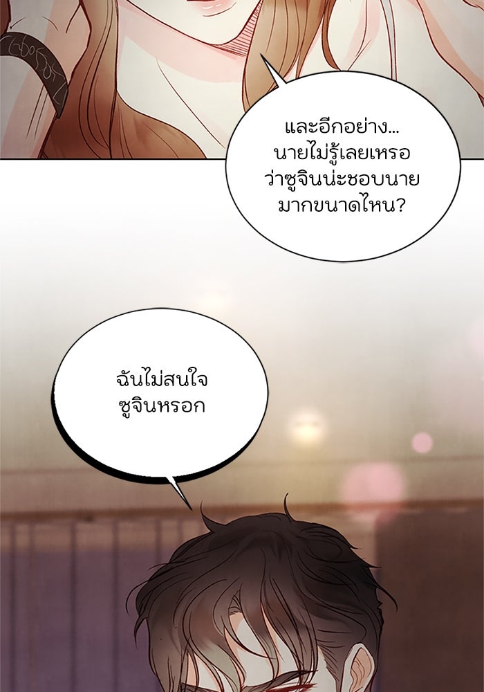 วิวาห์ลับฉบับรัก - หน้า 61