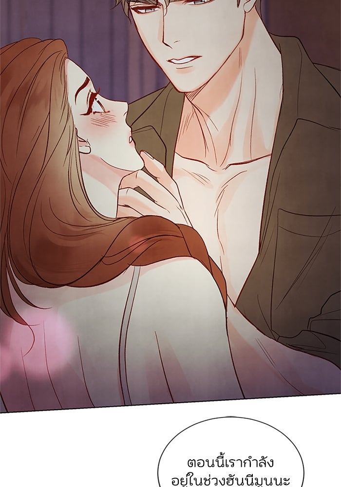 วิวาห์ลับฉบับรัก - หน้า 62