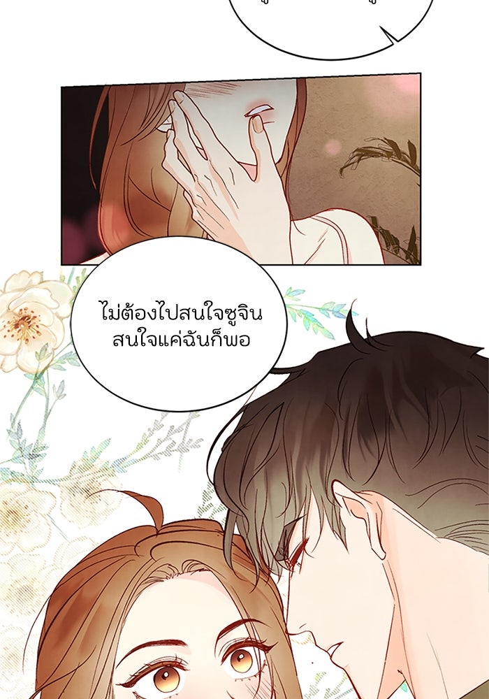 วิวาห์ลับฉบับรัก - หน้า 63
